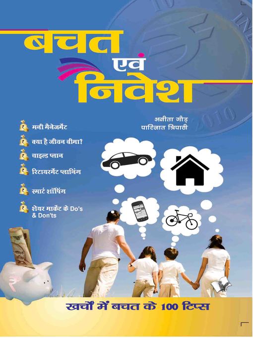 Title details for Bachat  Evam Nivesh by Anita Gaur - Available